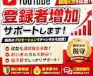 YouTube登録者増えるまで拡散します 早く収益化したい方！低予算で増やしたい！ご相談だけでも！ イメージ1