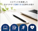 医療・健康記事をエビデンス重視で作成します 柔道整復師がエビデンス重視で専門記事をわかりやすく執筆！ イメージ1