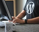最安値！プロがWordPressサイト構築します サーバー契約サポートからセキュリティまで、後は記事を書くだけ イメージ1