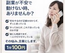副業の迷いを一緒に整理します 何が問題か分からない状態を言葉にします イメージ1