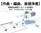 作曲・編曲からプロ仕様の楽譜浄書・音源にします オケ、アンサンブル、ピアノ曲等対応/Dorico・Logic イメージ1