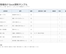 製造現場向けExcelを作成します 「こんな表が欲しい」をカタチにします イメージ1