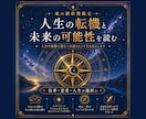 魂の羅針盤鑑定｜人生の転機と未来の可能性を読みます 人生の岐路で進むべき道のヒントをお伝えします イメージ1