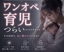 ワンオペ育児、もう限界…その気持ちお聞きします 耐えられない育児のつらい気持ち、一人で抱え込まないで イメージ1
