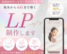 美容サロン向け| 集客導線を考えたLPを制作します 女性向けサロン特化【限定3名様】モニター価格でご提供！ イメージ1