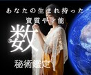 数字に込められた、あなたの神秘な数秘を視ます 万物の根源は数にある！数字に込められた生命的なエネルギーは？ イメージ1