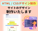 HTML＆CSSのコーティング代行します どんなものでもOK!パソコン、スマホ、タブレット対応可能！ イメージ1