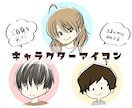 ご自身をキャラクターにしたアイコン作成いたします 顔出しはしたくないけどイラストで雰囲気を出したい方へ イメージ1