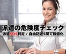 派遣で働くあなたの「仕事の現在地」診断します 派遣の「職場・仕事・心身」を数値で見える化 ＋ 診断レポート イメージ2