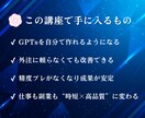 あなた専用GPT構築＆作り直せるスキル伝授します 外注卒業へ！GPTsを自分で作り直せる設計力が身につく イメージ3