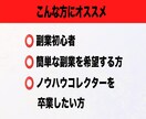 初心者必見！資金0で簡単副業ノウハウを暴露します 丸パクリOK❗️ラクしたい人専用㊙️マニュアルを公開 イメージ7