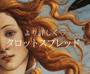 タロットのスプレッド展開で最終結果をお伝えします 過去・現在・近未来・相手の気持ちなど詳しく占います！ イメージ1