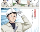 ネームのみOK！　万人向け漫画制作いたします 広告漫画 ／ストーリー漫画／WEB／SNS／ネーム／4コマ等 イメージ4