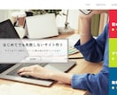 独立に伴いリーズナブルでホームページ製作いたします ★修正回数・制限なし！初めてＨＰを作る方でも安心のサポート イメージ1