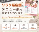 リラク系店舗のメニュー表を見やすく制作します あなたの「なんとなくいい感じに」を形にします イメージ1