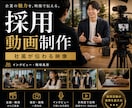 採用動画を企画編集します 採用広報に使える動画へ編集します イメージ1