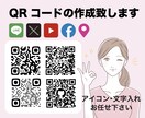 HP・SNS、QRコード作成致します 安心・丁寧・即急対応、心がけまています。 イメージ1