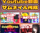 ゲーム動画や配信用のサムネイルを作成します 動画を伸ばしたい方必見です、格安での販売を心がけています。 イメージ1