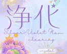心と魂を軽くする解放の炎⭐️で浄化し波動を上げます ⭐️シルバーバイオレットフレイム⭐️ イメージ1