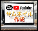 プロにお任せ！YouTubeサムネイル制作致します プロのデザイナーがハイクオリティなサムネイルを制作します！ イメージ1