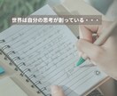 思考を見直し現実を変えるサポートします 頑張っても変わらない悩みは【思考】に原因がある！ イメージ3
