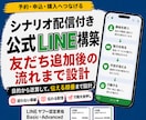 公式LINE構築とシナリオ配信を代行します 認定資格保有｜基本24,000円・配信付き39,000円 イメージ1