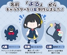 名前から作るオリジナルゆるかわキャラ制作します アイコンや配信に！あなただけのゆるかわキャラ イメージ5