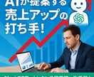 Excel X ChatGPTが売上を伸ばします 売上管理が変わる！ChatGPTがあなたの右腕に イメージ1