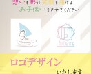 想いを形にするお手伝いをさせていただきます 起業・開業などこれからオリジナルロゴが必要なあなたへ イメージ1