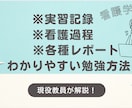看護過程、レポートの学習、作成補助します 現役看護学校の非常勤講師がマンツーマンで教えます イメージ1