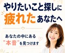 あなたの情熱の原石と本当にやりたいことを見つけます あなたの情熱や方向性が質問に答えていくだけでスルスル見つかる イメージ1