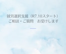 就労選択支援についてお答えします R7.10スタートの就労選択支援をいち早く知ろう イメージ1