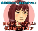 目をひく＆やさしい似顔絵アイコンお描きします ブログやXのアイコンに。やさしい印象を添えたい方へ イメージ1