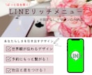 LINE公式アカウント用リッチメニューを作成します 世界観を重視したオシャレなデザインを作ります！ イメージ1