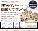 住宅・アパートの間取りプランを建築士がご提案します 新築・リフォーム・賃貸業など幅広くご相談に乗ります。 イメージ1