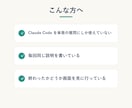 Claude Codeを仕事の相棒に整えます CLAUDE.md・記憶・通知まで一式。通話なしで完結 イメージ2