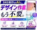 SNS制作を効率化するAIを提供します SNS運用｜サムネイル｜バナー｜フィード投稿｜ChatGPT イメージ1