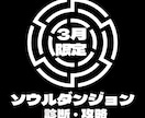 あなたのソウルダンジョンの診断・攻略をいたします 【3月限定】あなたのソウルダンジョンを徹底解剖します イメージ1