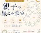 子どもの気質・才能・親子相性をやさしく鑑定します 「うちの子、どう接したら？」に星よみ鑑定で答えます イメージ1