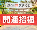 2026年おみくじで最高の人生を迎えます 開運招福：幸せを招くヒーリングをプレゼント イメージ1