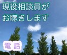 あなたのもやもや、お聴きします 秘密は守ります。安心してお話しください。 イメージ1