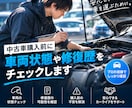 中古車購入前に車両状態や修復歴をチェックします 中古車の写真や車両情報を確認し、気になる点をチェックします！ イメージ1