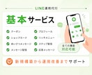 LINE公式★アカウント運用代行します アカウント構築からリッチメニューデザインまでまとめて代行 イメージ2