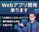 企画から実装まで！Webアプリで課題を解決します 勤怠管理からKPI管理まで、業務を効率化する専用システムを。 イメージ1