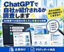 ChatGPT・AI検索での会社の見え方診断します AIにあなたの会社がどう認識されているか調査 イメージ1