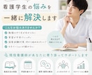 現役看護師が国家試験・実習のお悩みをサポートします 国家試験・実習・勉強方法などあなたに合わせてサポートします！ イメージ1