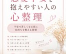 恋愛不安を抱えやすい人の心整理できます 不安で苦しくなる前に気持ちを整える習慣 イメージ1