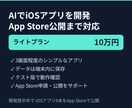 AIでiOSアプリを開発しストア公開まで行います 開発歴半年でアプリ9本公開。企画から審査対応まで一人で完結 イメージ1