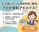 帰国子女＆教育プロがお子様の英語の悩みに回答します お子様の英語学習の悩み・教材選びをプロに個別相談⁠ イメージ1