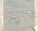 いまの気持ちから、ゆっくりとお話しを伺います いまここから、あなただけの地図を広げるキャリア支援 イメージ1